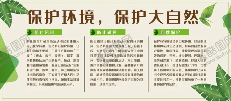 编号：24933404172244277444【酷图网】源文件下载-保护环境
