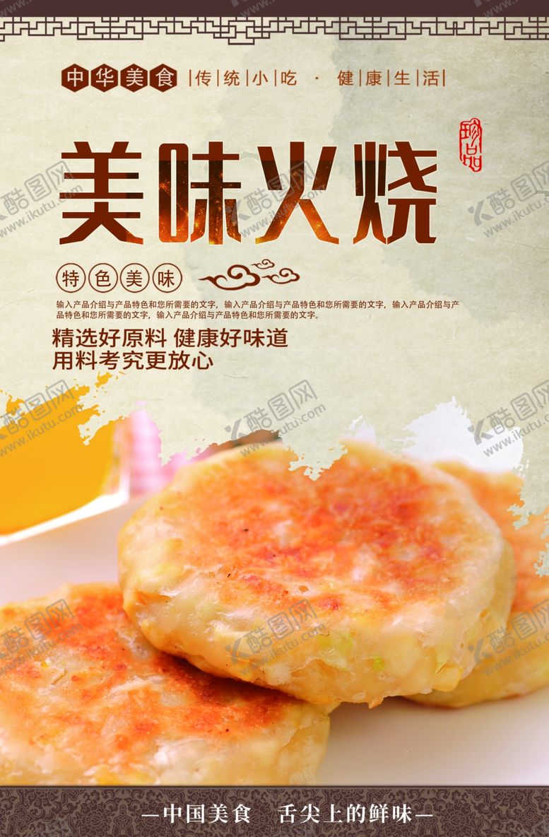编号：72609505102253067533【酷图网】源文件下载-油酥火烧