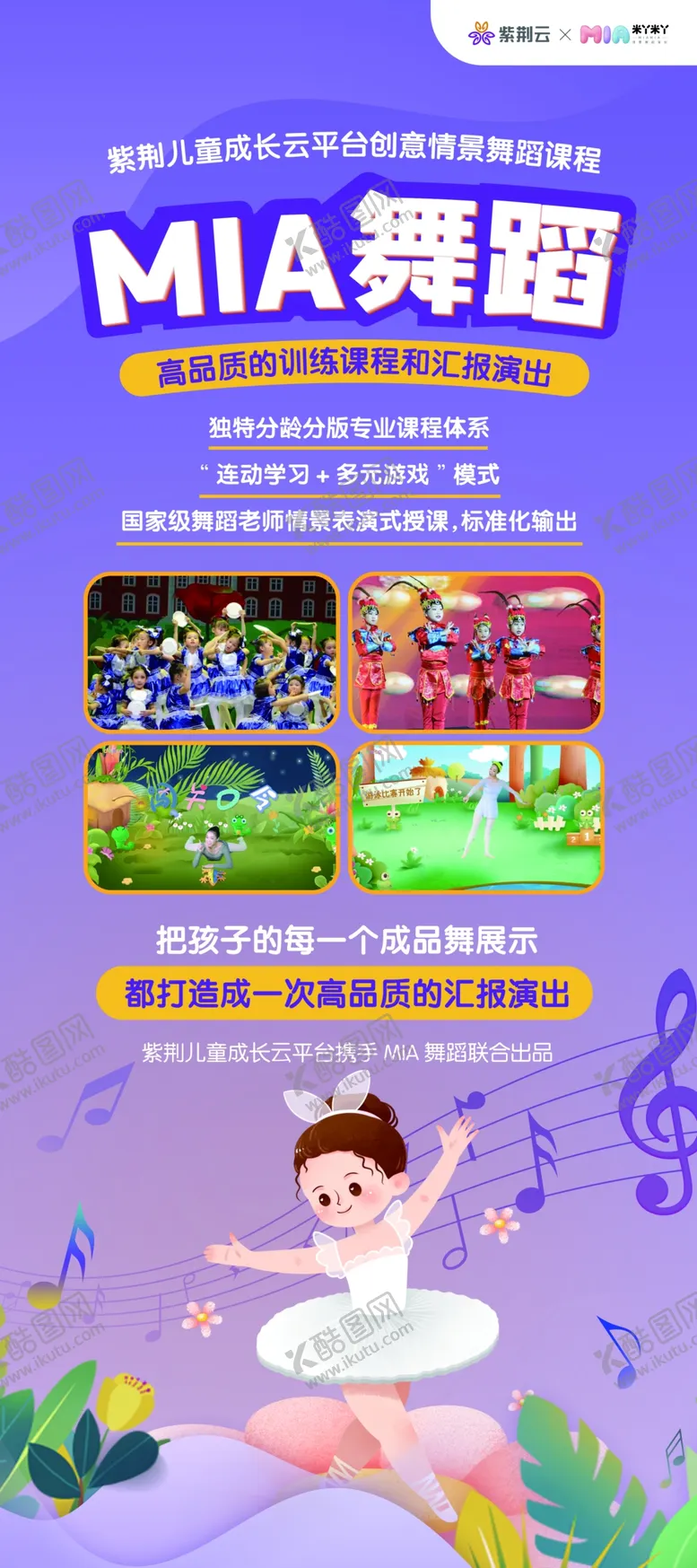 编号：76120412070422269688【酷图网】源文件下载-幼儿园舞蹈米哑