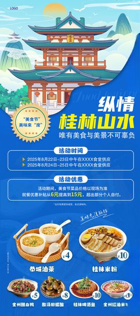 桂林美食海报