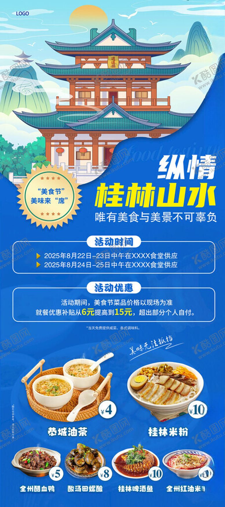 编号：97300410251833004542【酷图网】源文件下载-桂林美食促销活动海报