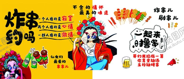 编号：46537702151311402581【酷图网】源文件下载-烧烤烤串