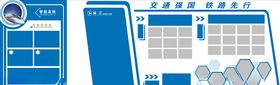 铁路版面