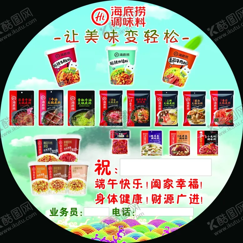 编号：71258505090237388135【酷图网】源文件下载-海底捞