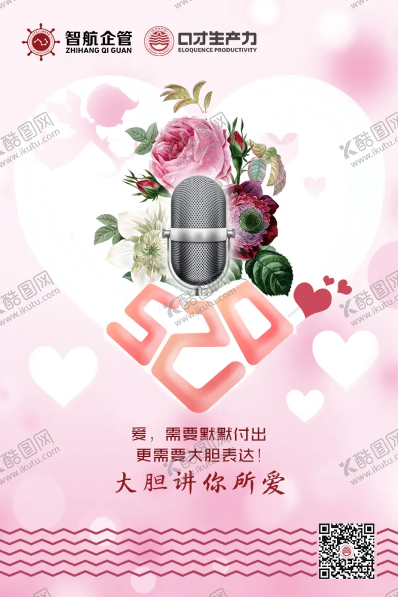 编号：44296506261657558103【酷图网】源文件下载-微信海报