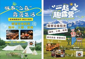 露营美食之旅宣传海报