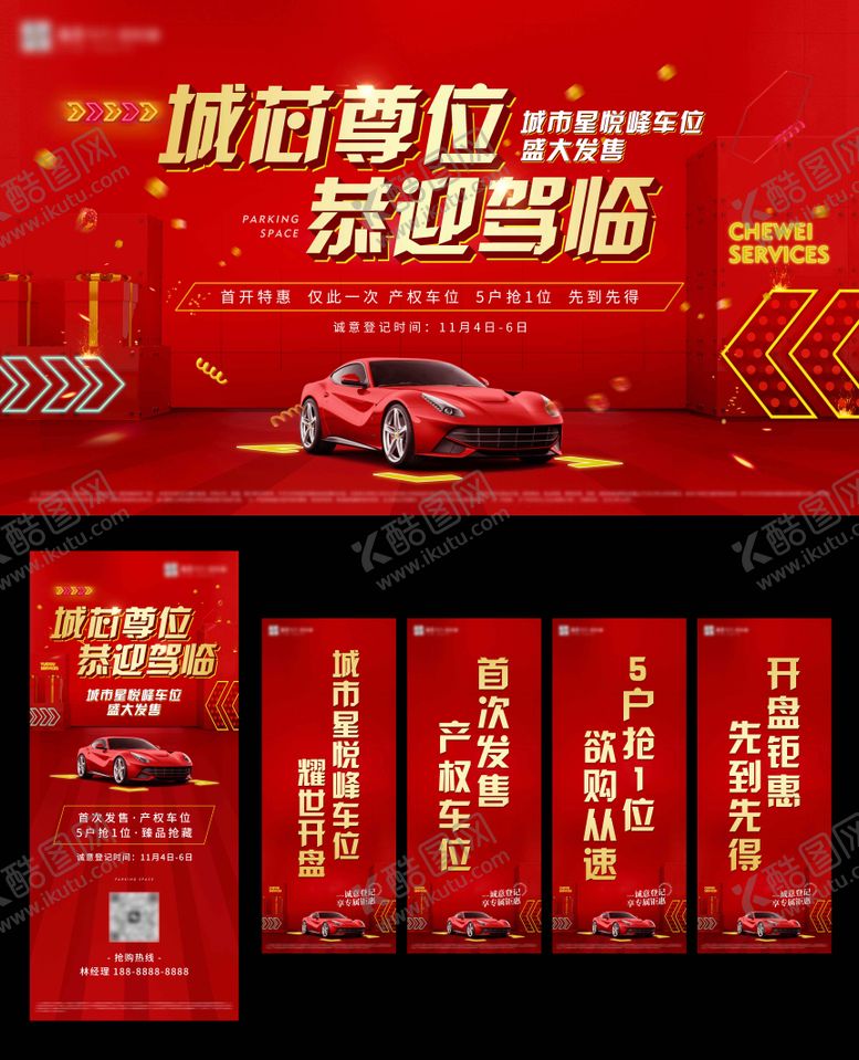 编号：96653112051536483785【酷图网】源文件下载-车位盛大开盘桁架展架道旗