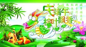 端午节龙促销宣传火爆复古海报
