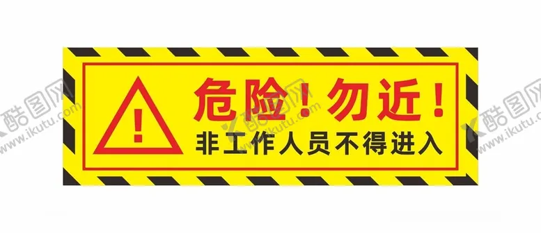 编号：67977002031856487584【酷图网】源文件下载-危险勿近警示牌