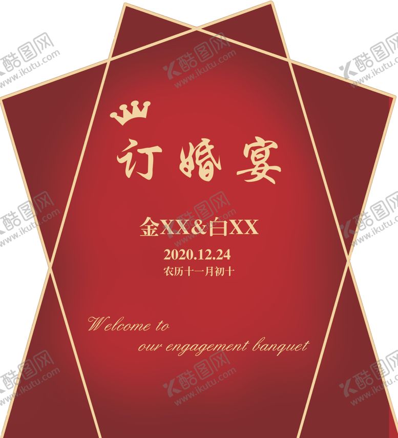 编号：64699505021637299018【酷图网】源文件下载-订婚素材