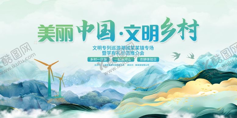 编号：27217802211808252991【酷图网】源文件下载-美丽中国文明乡村