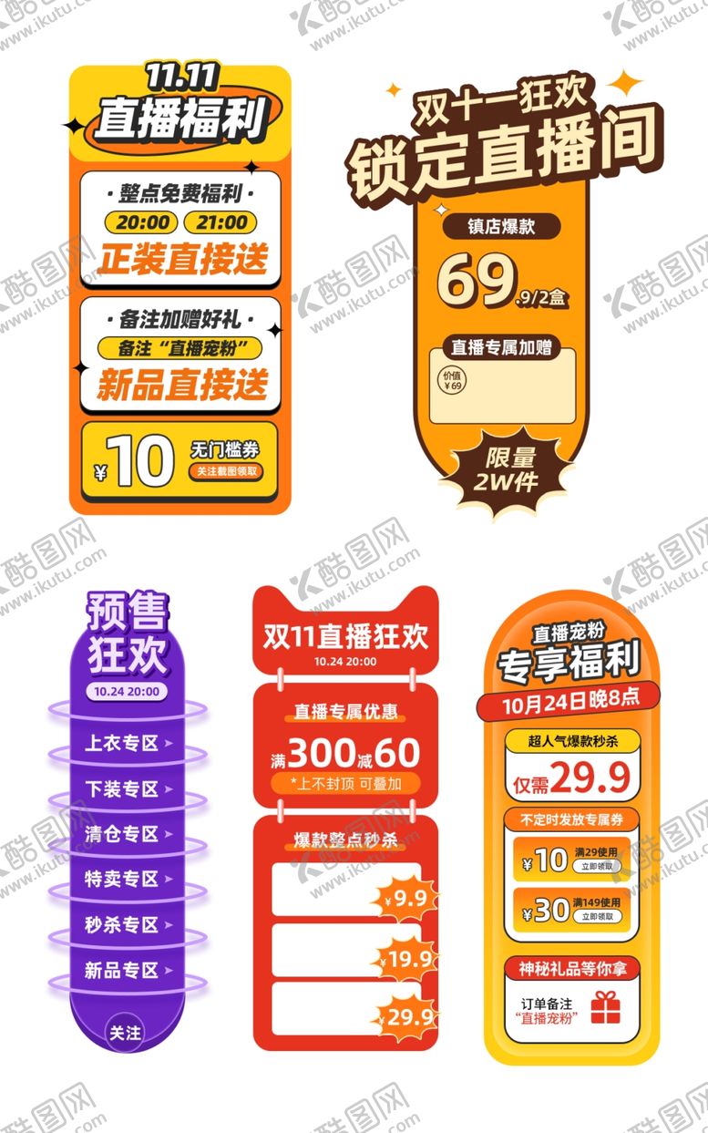 编号：57887104040404454621【酷图网】源文件下载-直播间贴片图片