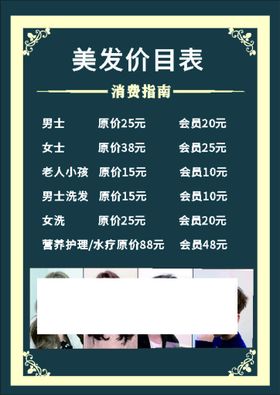 美发价目表