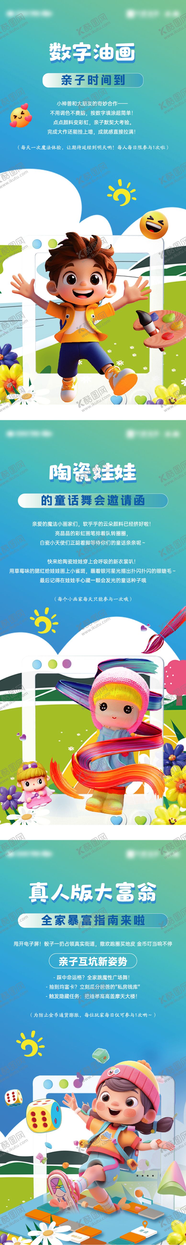 编号：81860103072039263744【酷图网】源文件下载-童玩节活动系列海报