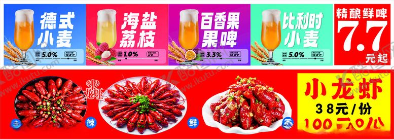 编号：82045807012007207483【酷图网】源文件下载-多样美味小龙虾美食展示