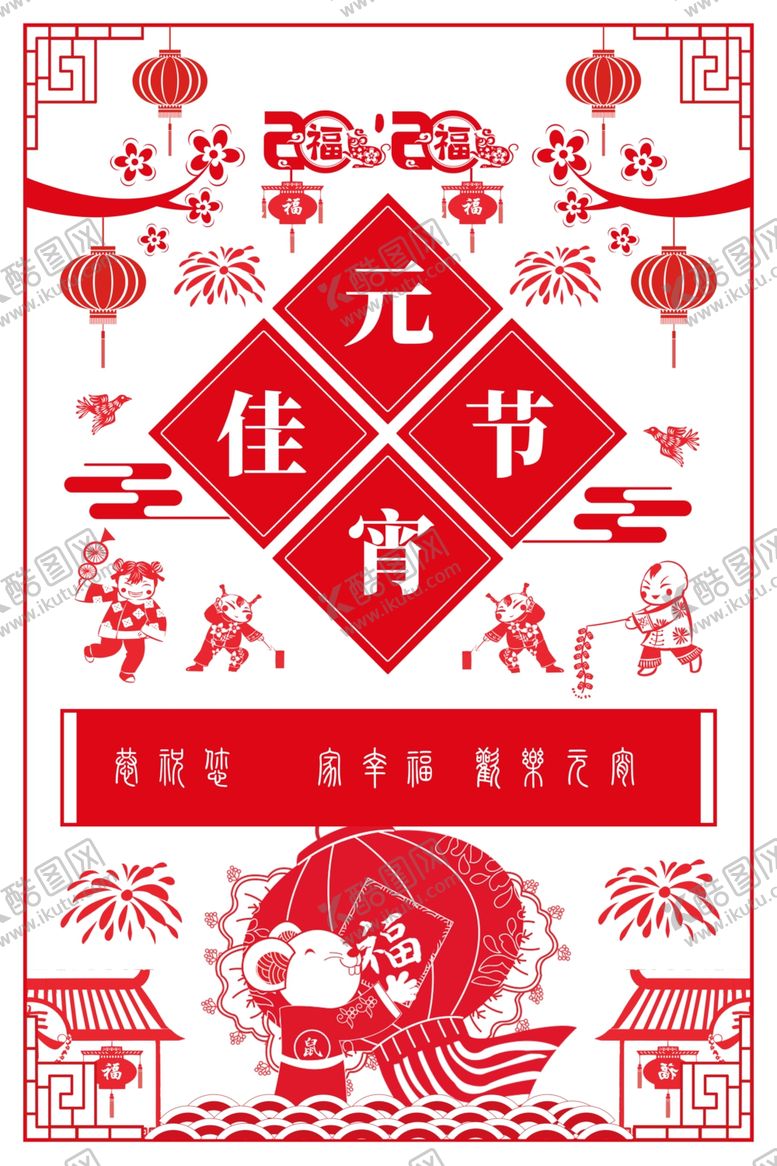 编号：95238307131731329712【酷图网】源文件下载-元宵节