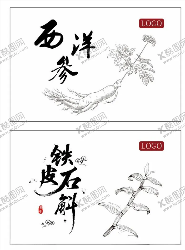 编号：32008707011738452966【酷图网】源文件下载-药材