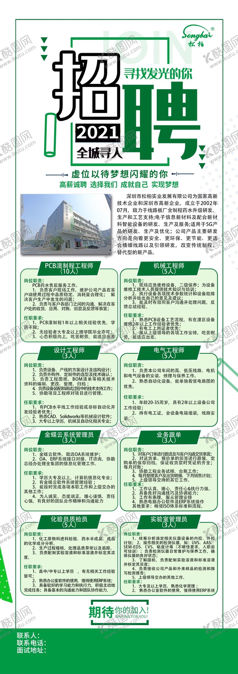 编号：35844406152256599076【酷图网】源文件下载-招聘