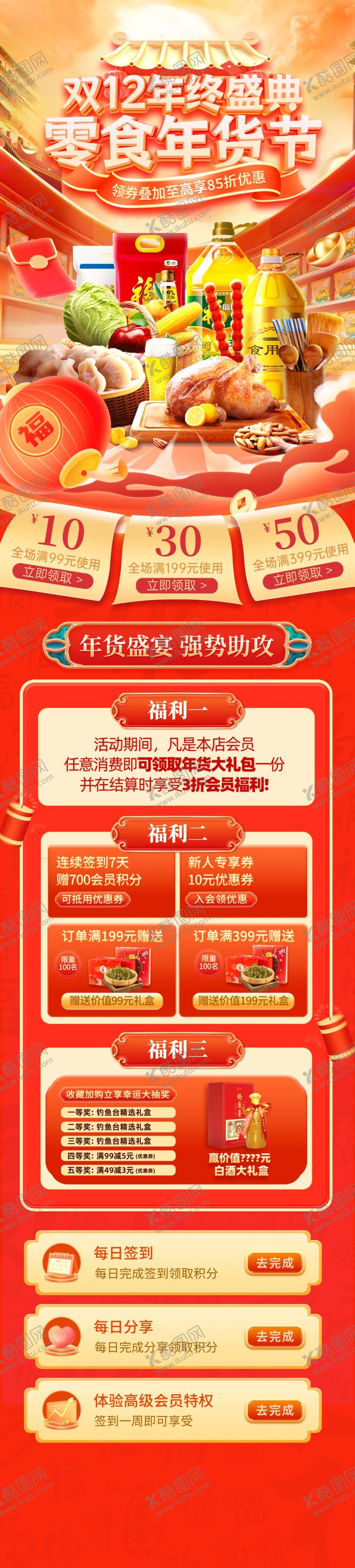 编号：15025612191508411013【酷图网】源文件下载-双12年终盛典