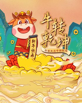 扭转乾坤新年插画