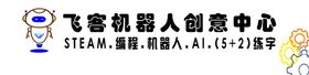 飞客机器人创意中心