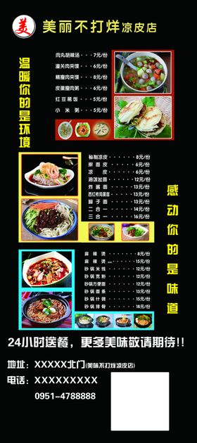 餐厅活动价格明细展架