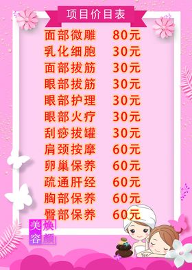 美容价格表