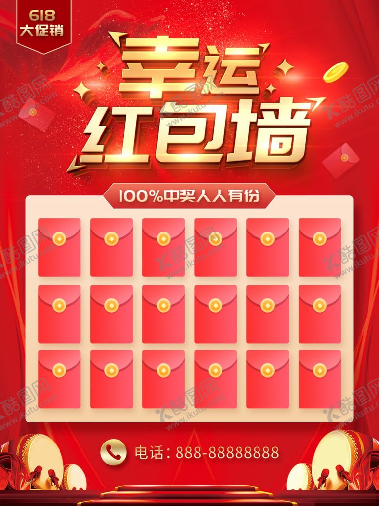 编号：93726510180324349321【酷图网】源文件下载-红包墙