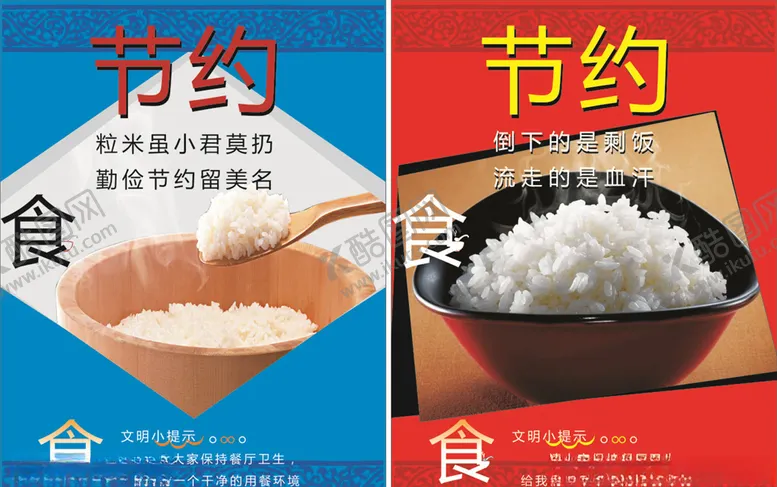 编号：88148804280315021758【酷图网】源文件下载-珍惜粮食