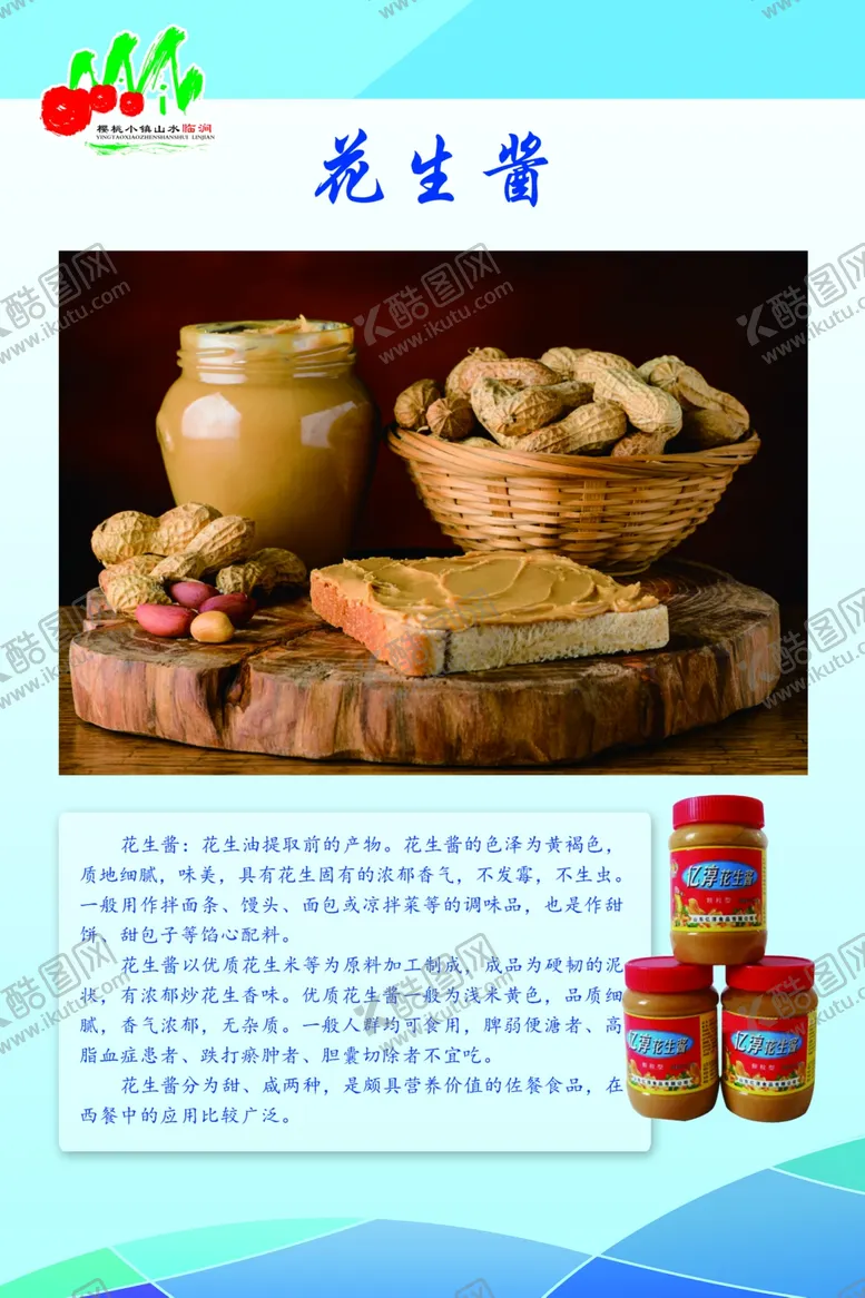 编号：27448402210507577264【酷图网】源文件下载-花生酱