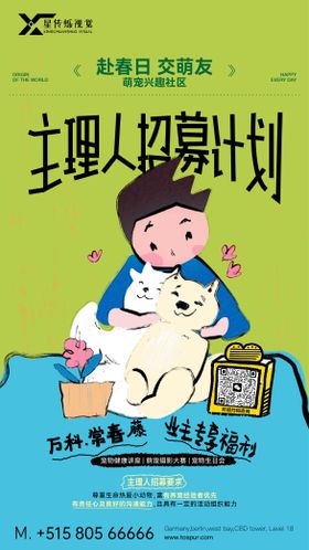 宠物活动招募海报