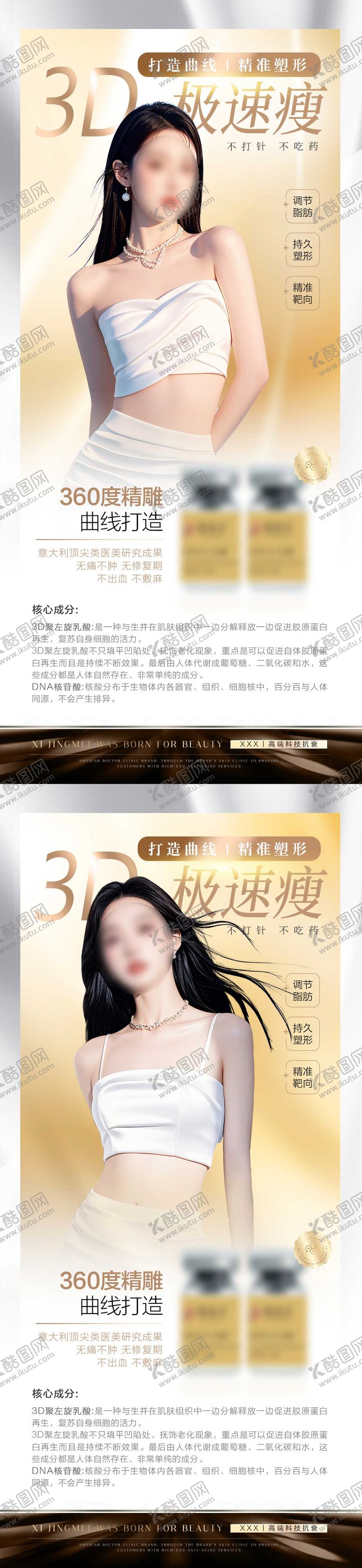 编号：12574405221943446621【酷图网】源文件下载-医美减肥塑形产品海报