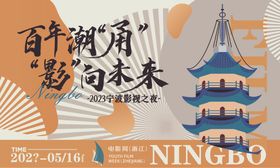 宁波百舸湖居影动未来