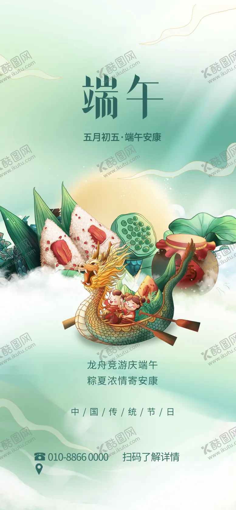 编号：21577901251739488809【酷图网】源文件下载-端午节海报