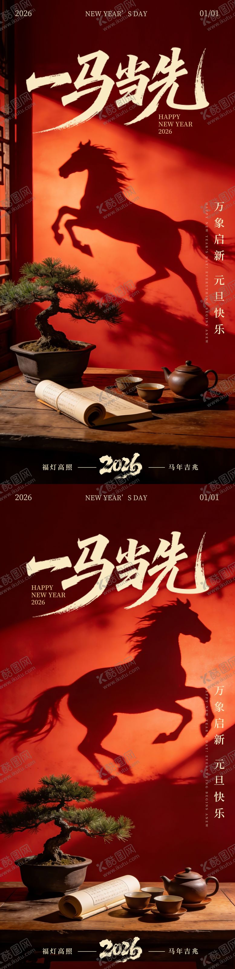 编号：30547612191808485037【酷图网】源文件下载-新年海报2026马年