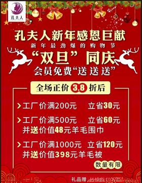 双旦同庆