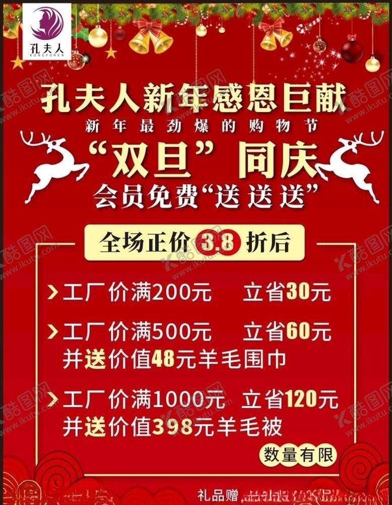 编号：60833710192313351303【酷图网】源文件下载-双旦同庆