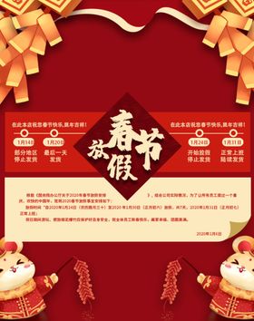春节放假
