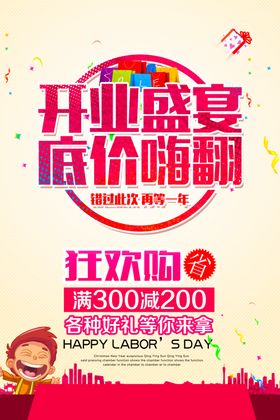 开业钜惠商场活动促销海报素材