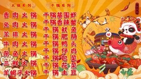 中式火锅底料名称