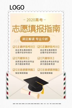 高考志愿填报