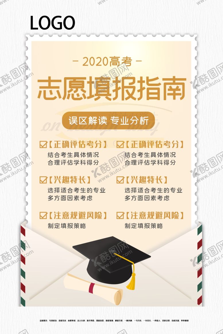 编号：69045709210017246119【酷图网】源文件下载-高考志愿填报