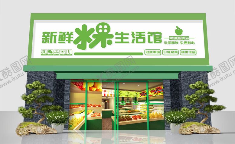 编号：15956011301854357481【酷图网】源文件下载-水果门头