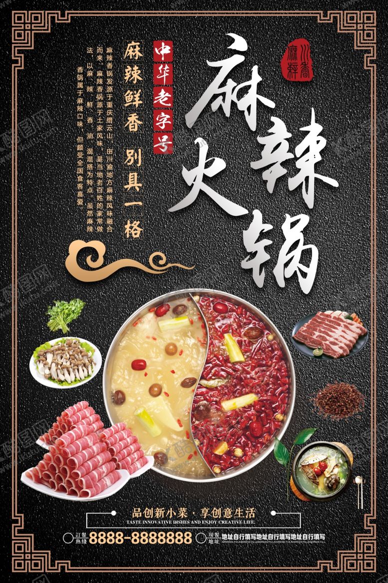 编号：83150709221737252831【酷图网】源文件下载-火锅海报
