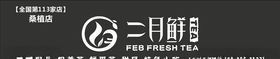 奶茶招牌