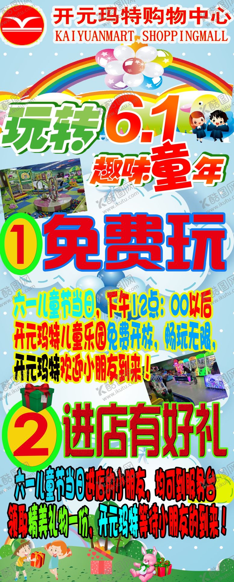 编号：40259609210810379794【酷图网】源文件下载-六一展架