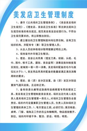 美发制度