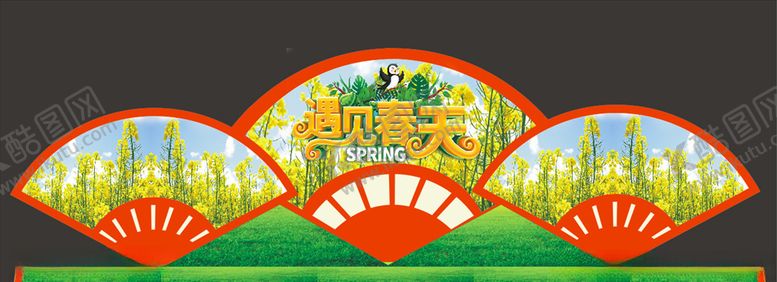 编号：98212607081204297127【酷图网】源文件下载-扇形异形展架
