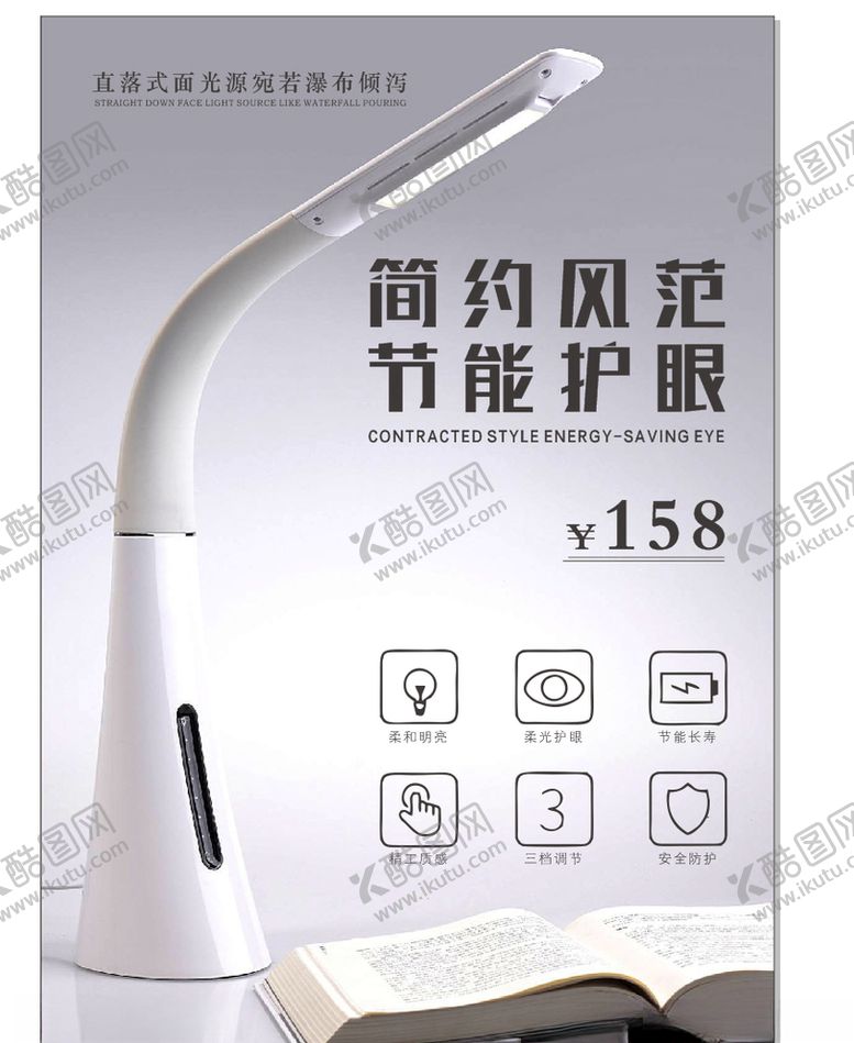 编号：23121509120751274122【酷图网】源文件下载-台灯海报