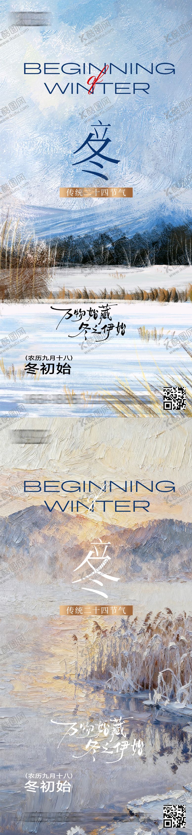 编号：60604211061343385805【酷图网】源文件下载-立冬节气海报